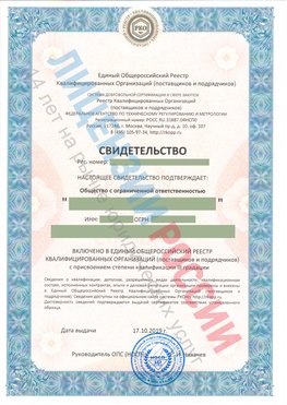 Свидетельство о включении в единый общероссийский реестр квалифицированных организаций Тихорецк Свидетельство РКОпп